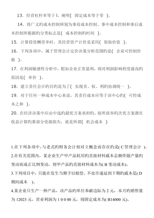 2023年电大管理会计期末考试整理单选.docx