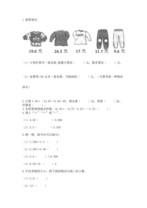 苏教版五年级上册数学第四单元 小数加法和减法 测试卷精品【b卷】.docx