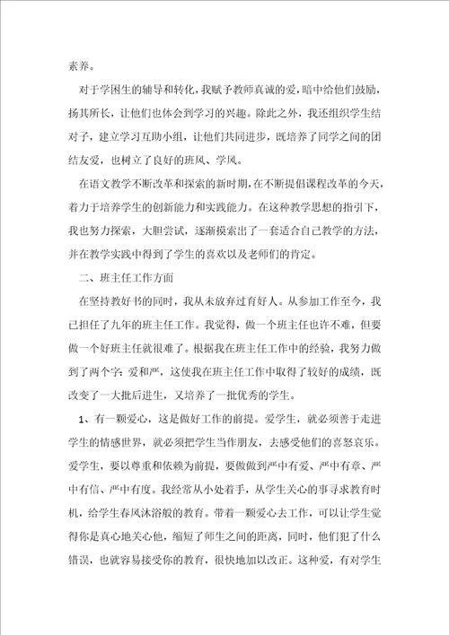 小学教师学期工作总结600字