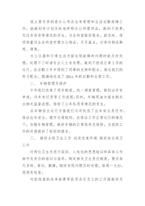 2024医院后勤工作总结范文.docx