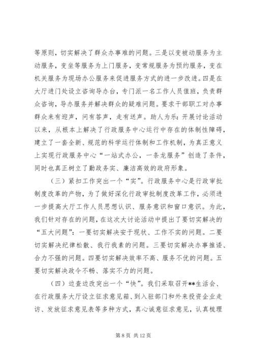 思想上的进步[“思想大解放、经济大跨越、社会大进步”大讨论活动整改提高阶段汇报].docx