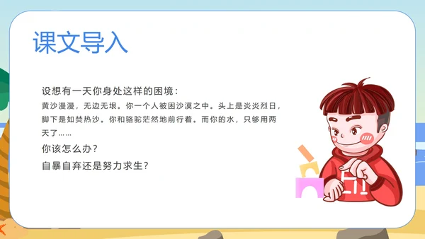 语文《鲁滨孙漂流记》教学课件PPT模板