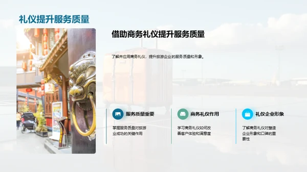 商务礼仪与旅游提升