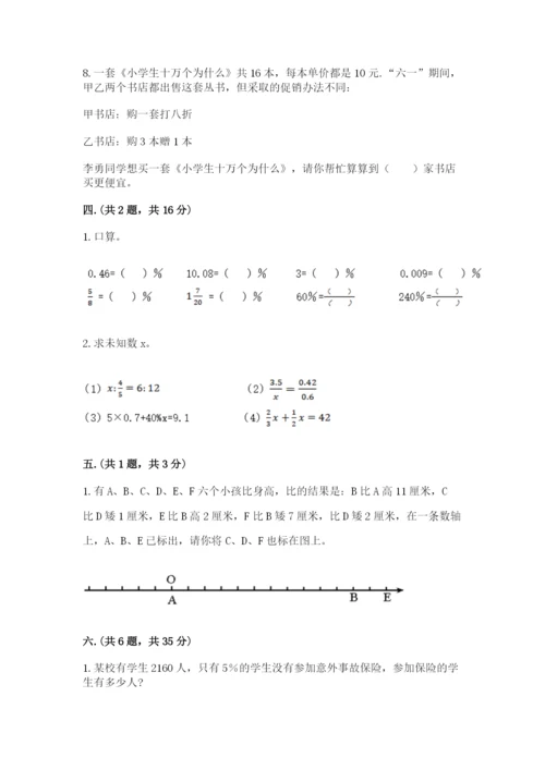 西师大版数学小升初模拟试卷附参考答案【基础题】.docx