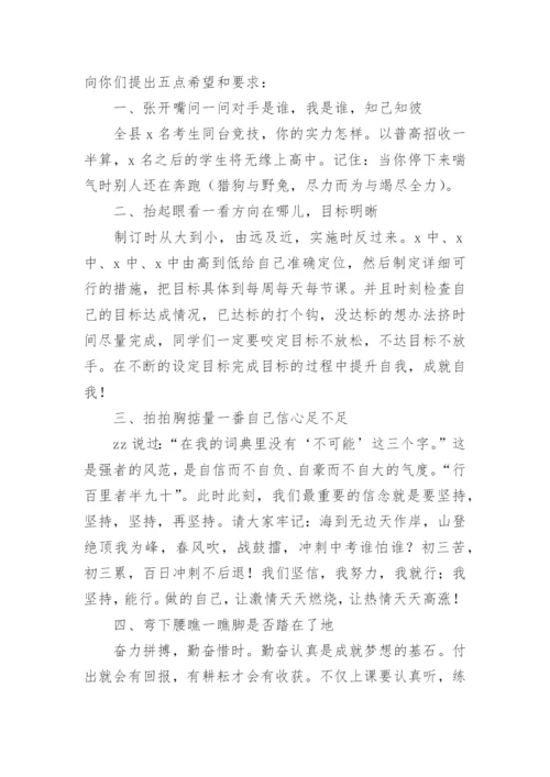 初三中考动员会校长发言稿.docx