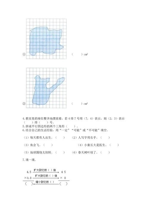 小学五年级上册数学期末考试试卷及参考答案【实用】.docx