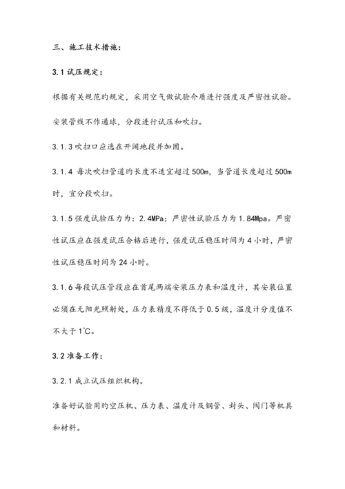 输气管道工程整体通球清管试压方案.docx