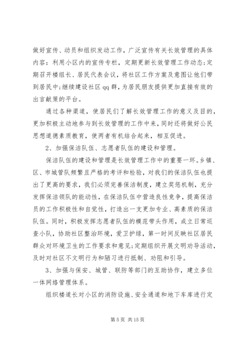 社区主任XX年工作计划.docx