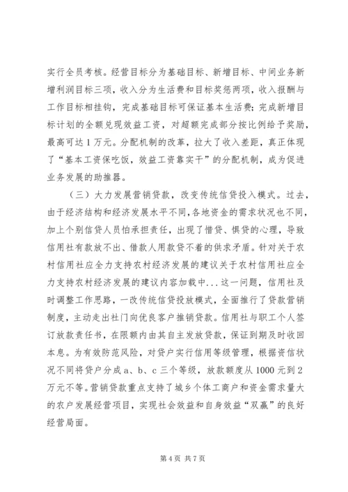 关于农村信用社应全力支持农村经济发展的建议 (4).docx