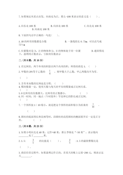 人教版数学六年级下册试题期末模拟检测卷精品（全国通用）.docx