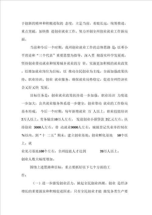 在创业就业工作表彰暨推进大会上的讲话