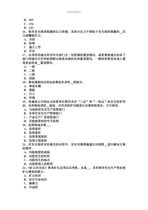 上海安全工程师安全生产法特种作业人员考试试题.docx