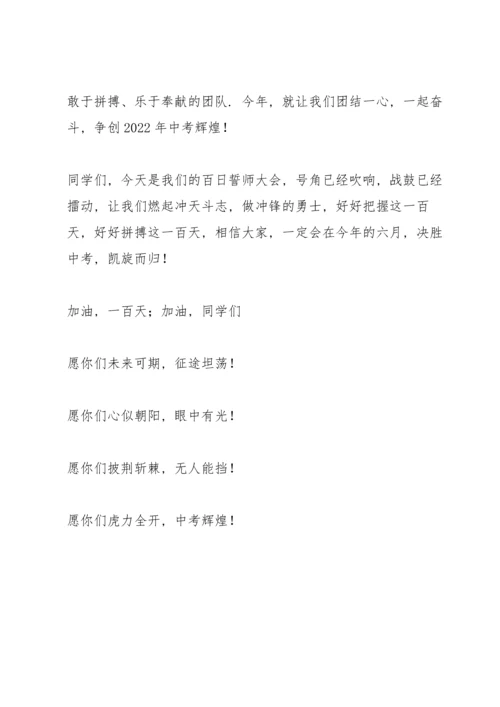 校长在中考百日冲刺动员大会上的讲话稿.docx