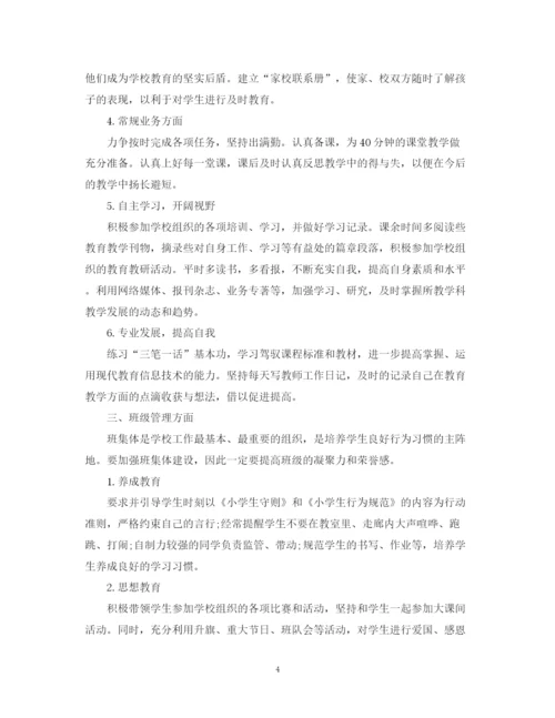 精编之教师度工作计划优秀范文.docx