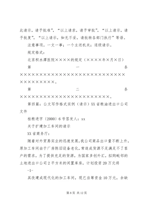 公文请示写作格式 (2).docx