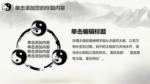 中国风水墨太极文化动态PPT模板