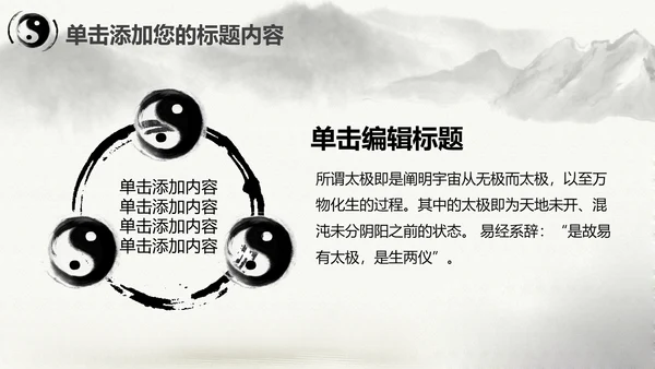 中国风水墨太极文化动态PPT模板