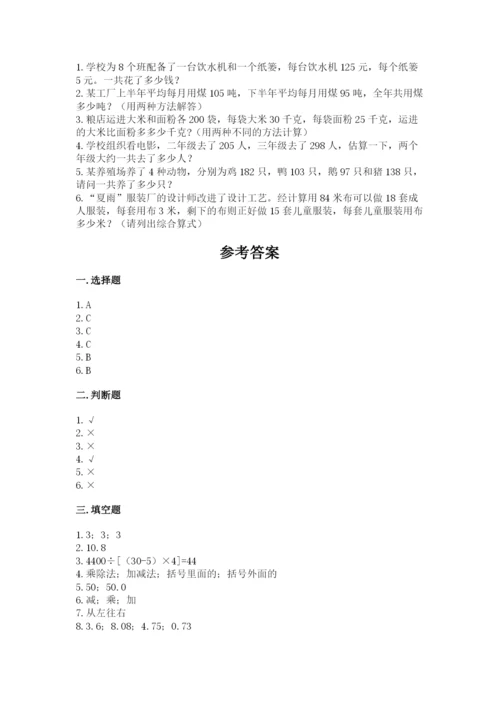 人教版四年级下册数学期中测试卷附参考答案【研优卷】.docx