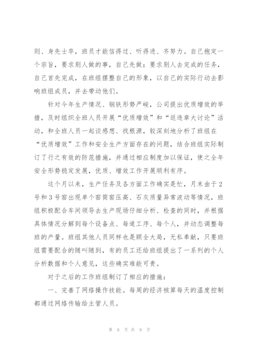 生产班组长月度工作总结三篇.docx