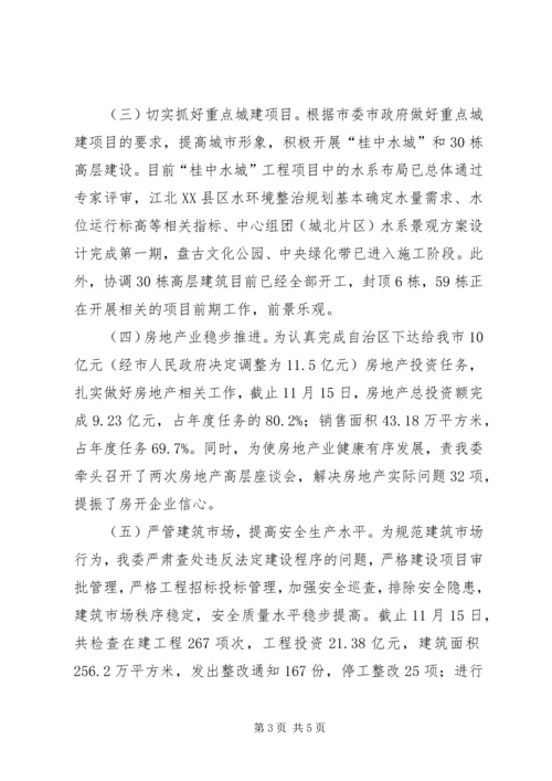 城镇建设一年工作情况个人报告.docx