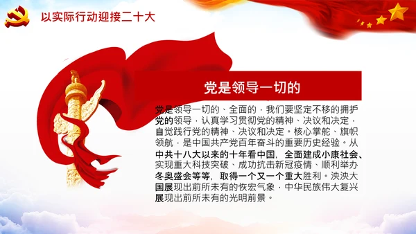 喜迎党的二十大中共二十大议程日程党课PPT