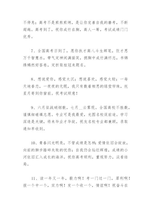 高考祝福语鼓励的话(精选70句).docx