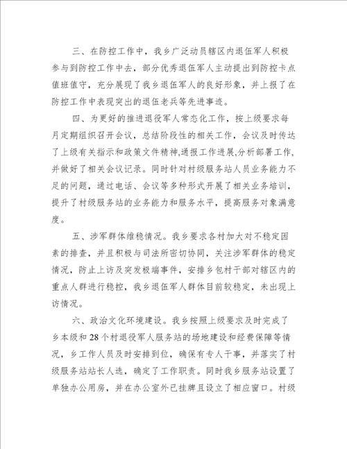 关于乡镇退役军人服务站工作总结【七篇】