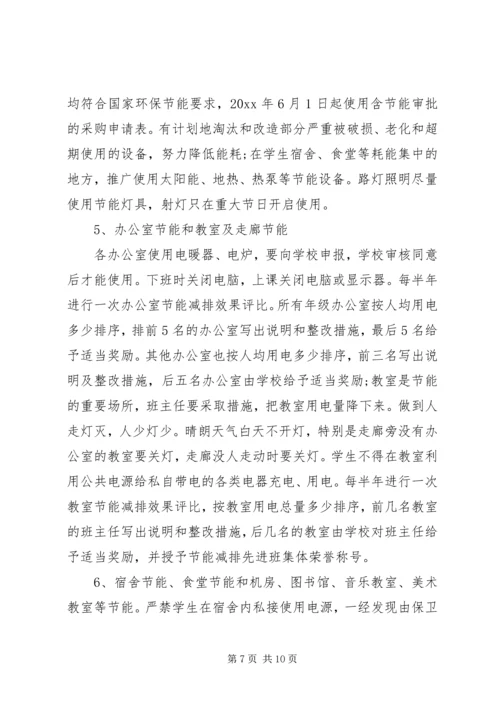 降本增效方案范文.docx