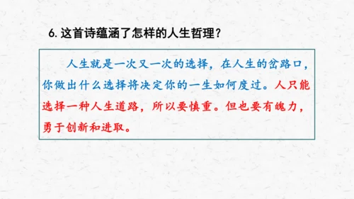 20《未选择的路》教学课件-(同步教学)统编版语文七年级下册名师备课系列