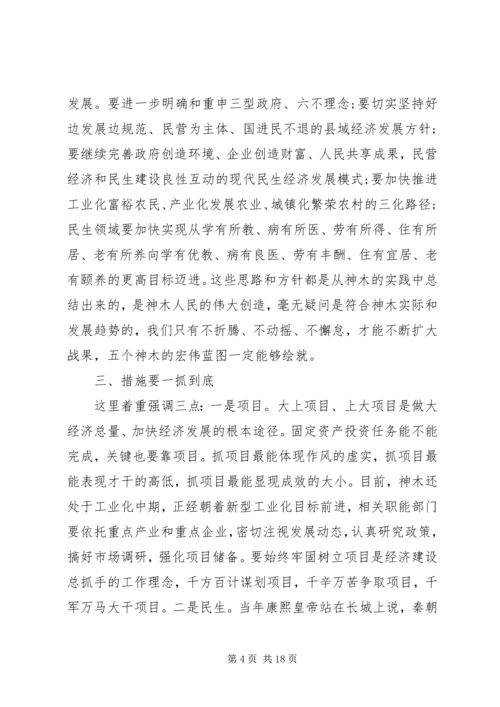 县委书记人大闭幕式讲话稿.docx