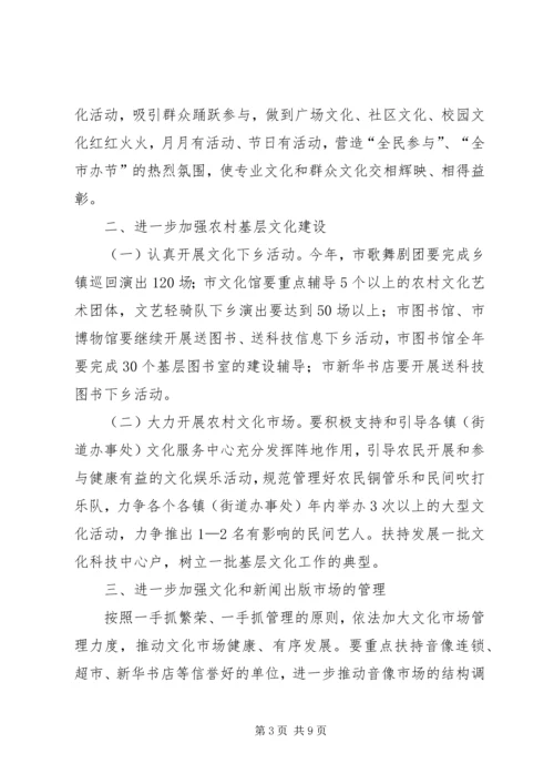 全市文化体育旅游工作要点 (3).docx