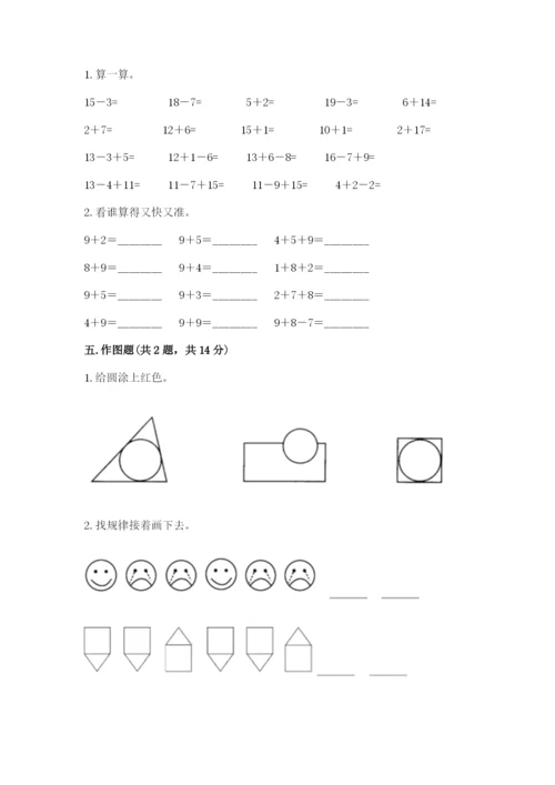 人教版一年级下册数学期中测试卷【研优卷】.docx