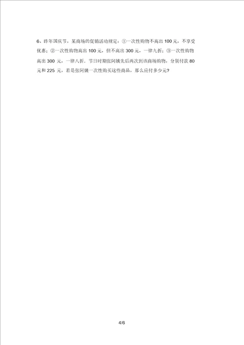 北师大版六年级数学上册期末考试题及答案1套