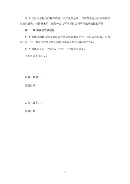 生物科技有限公司股权转让协议