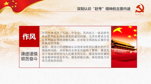新时代学习弘扬西柏坡精神赶考精神PPT