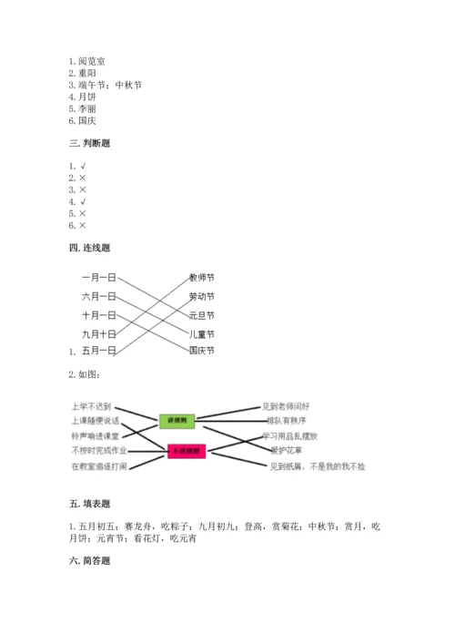 部编版二年级上册道德与法治期中测试卷及参考答案【轻巧夺冠】.docx