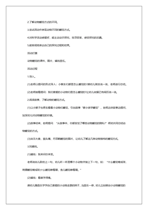幼儿园大班上学期科学《动物运动会》及教学反思[精选五篇]