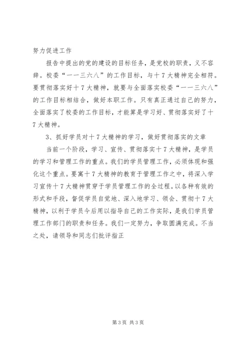 学习十7大精神思想汇报.docx