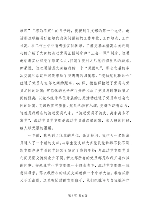 学习党支部工作条例心得体会10篇(一).docx