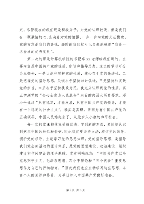 党课学习思想汇报：党的性质、宗旨和指导思想.docx