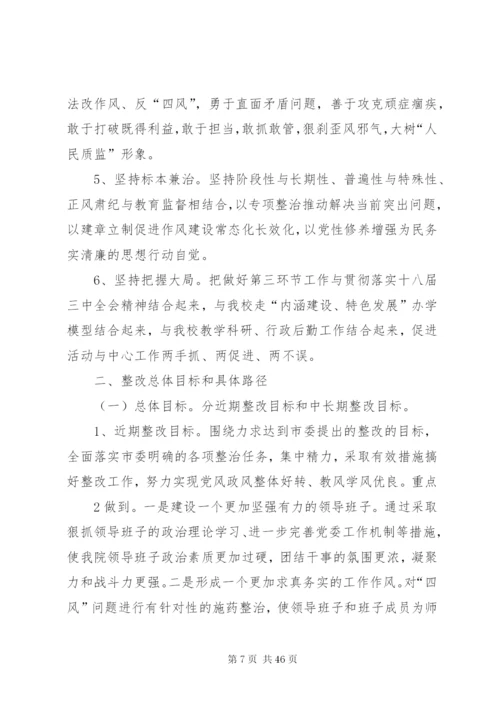 教育实践活动领导班子整改落实方案.docx