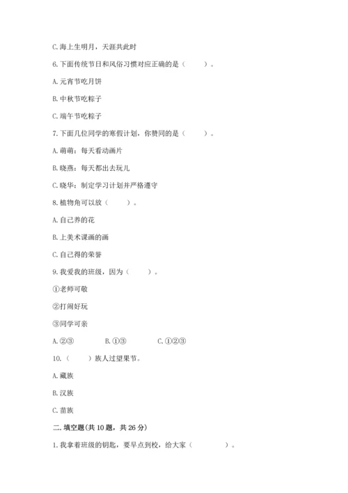 二年级上册道德与法治 期中测试卷精品【典优】.docx