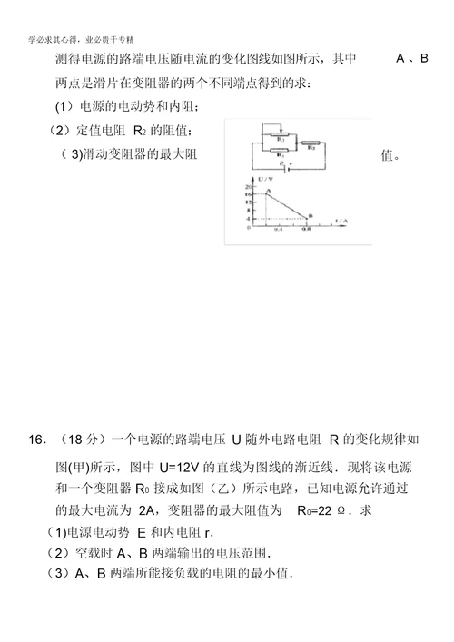 河南省偃师高中2012-2013学年高二10月月考物理试题(无答案)