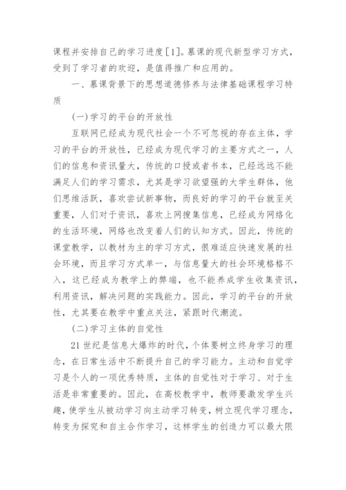 道德与法律的论文.docx