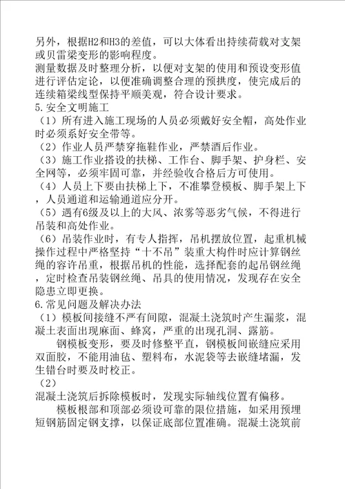 块支架预压施工