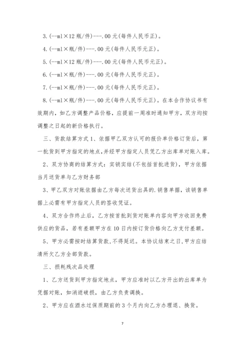 红酒供货合同协议书.docx