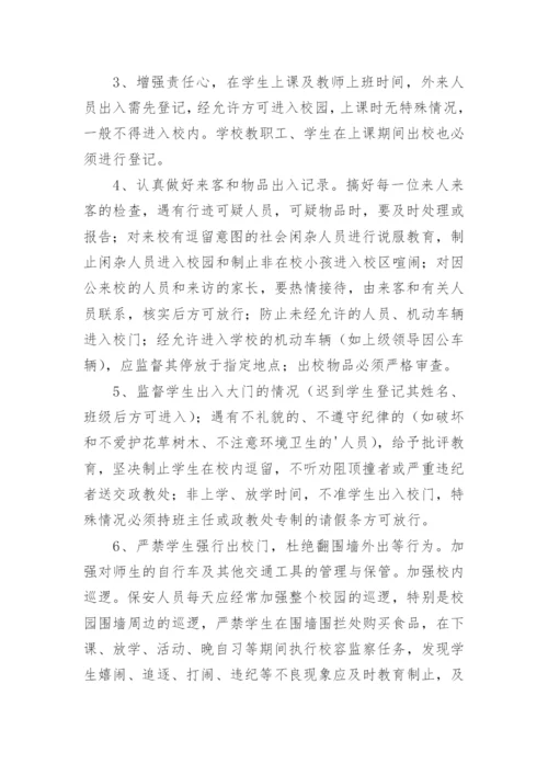 校园保安岗位职责.docx