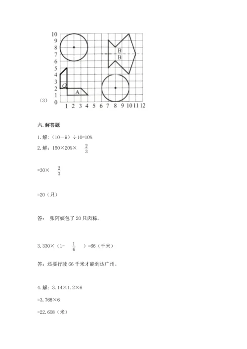 小学六年级上册数学期末测试卷【中心小学】.docx