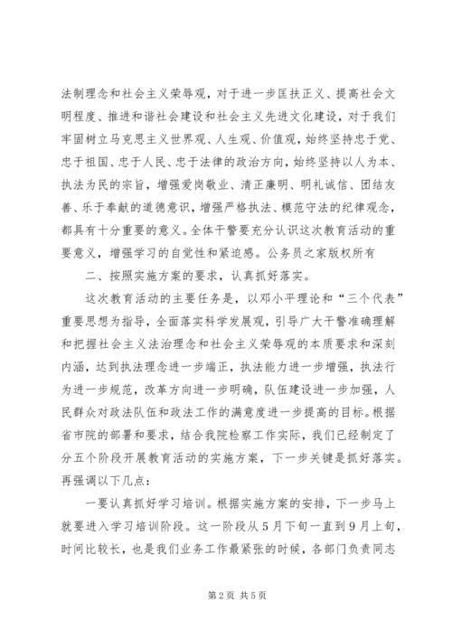 在开展社会主义法治理念学习教育活动动员大会上的讲话.docx