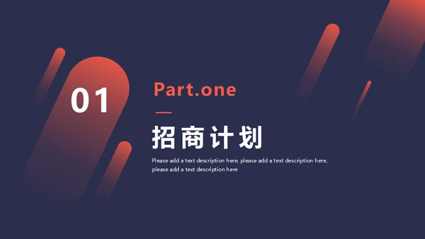 房地产招商计划书通用PPT模板